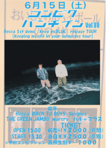 コンビクパンチインVol.80〜Recca 1st demo 「keep in BLUE」 release TOUR【keeping myself in your memories tour】