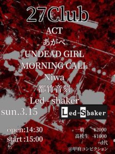 Led-shakerpre「２７CLUB」
